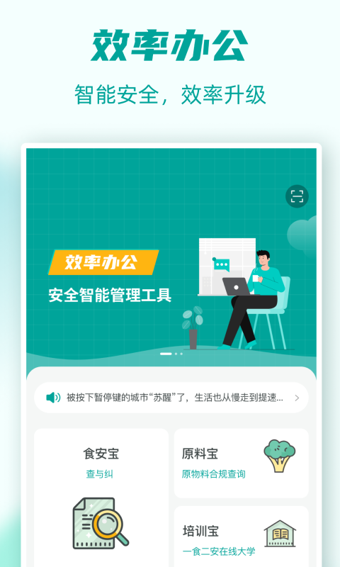 食安管家app最新版