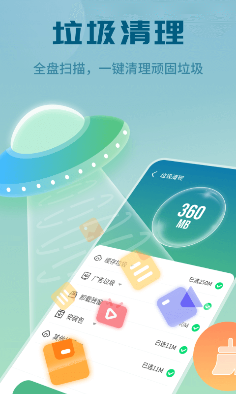 天天快清理app安卓版