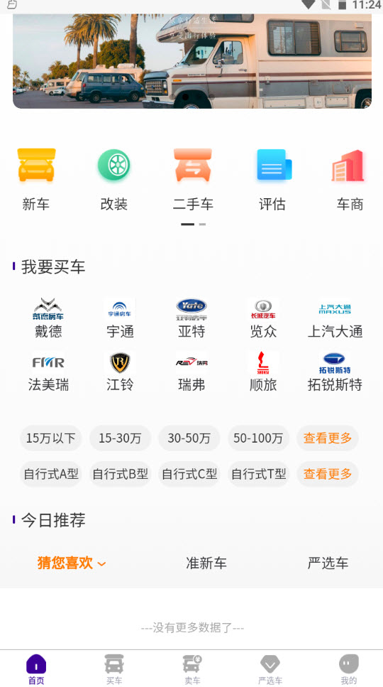 房車客app最新版