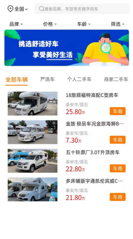 房車客app最新版