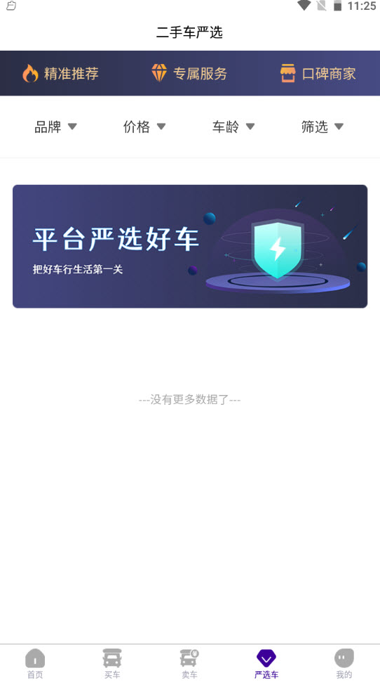 房車客app最新版