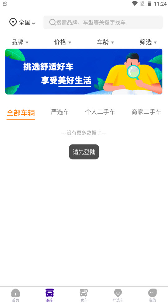 房車客app最新版