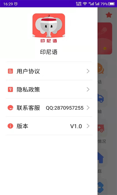 天天印尼語(yǔ)app最新版