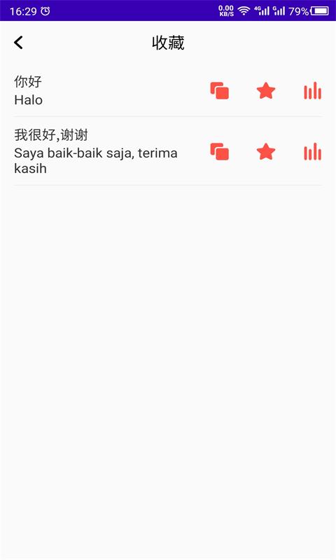 天天印尼語(yǔ)app最新版