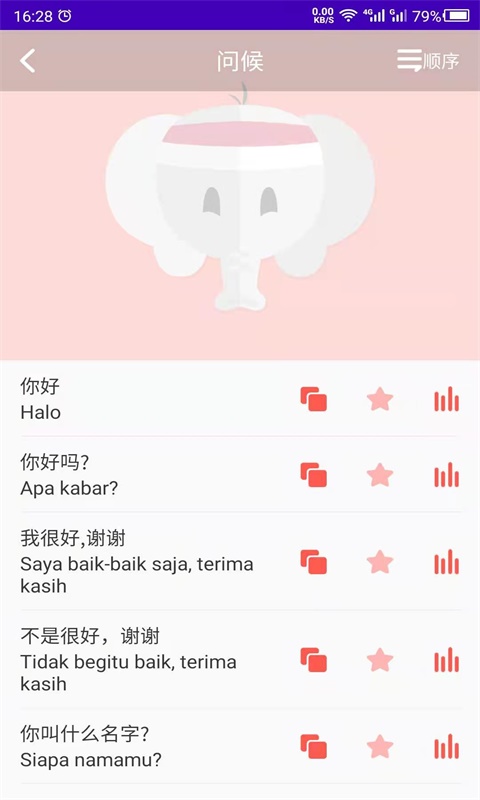 天天印尼語(yǔ)app最新版