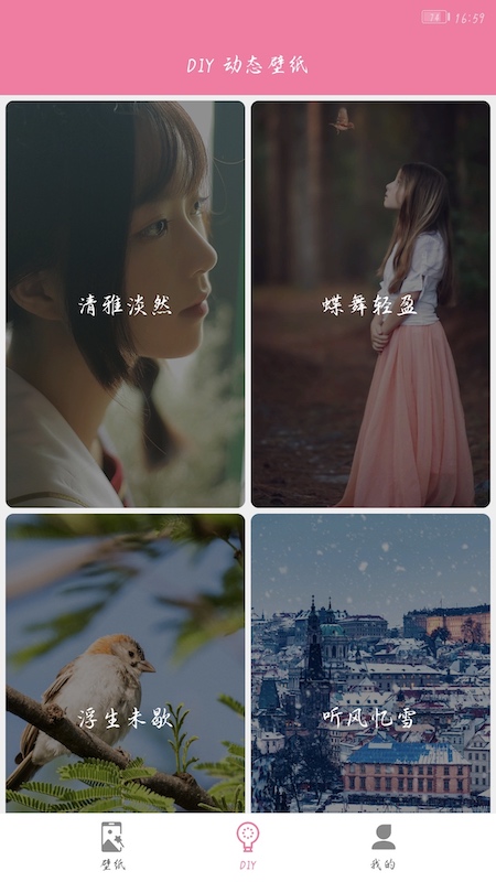 遇見(jiàn)壁紙app手機(jī)版