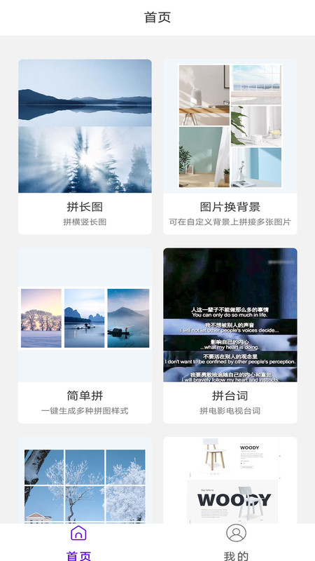 極簡(jiǎn)拼圖app安卓版