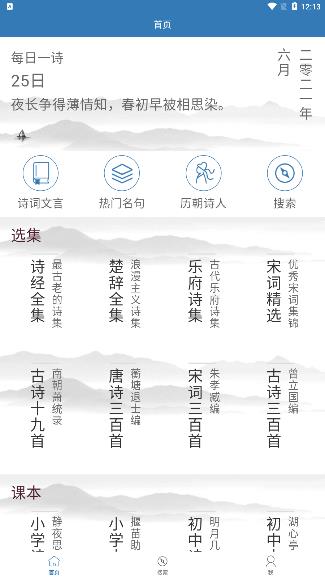 優(yōu)選唐詩宋詞app手機(jī)版