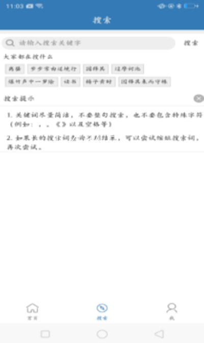 優(yōu)選唐詩宋詞app手機(jī)版