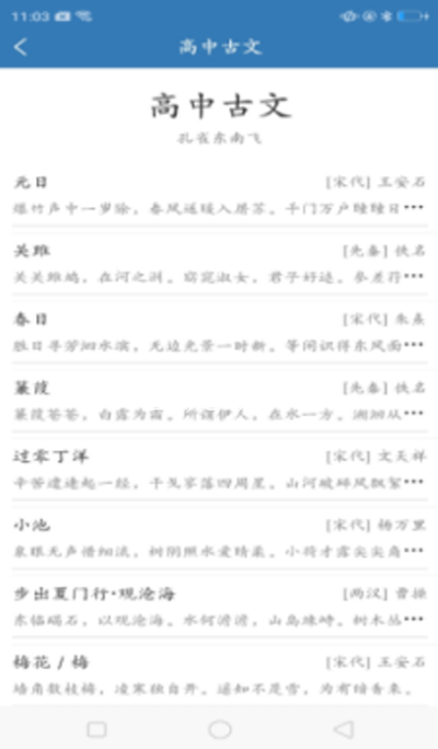 優(yōu)選唐詩宋詞app手機(jī)版
