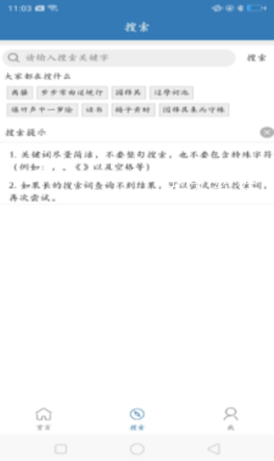 優(yōu)選唐詩宋詞app手機(jī)版
