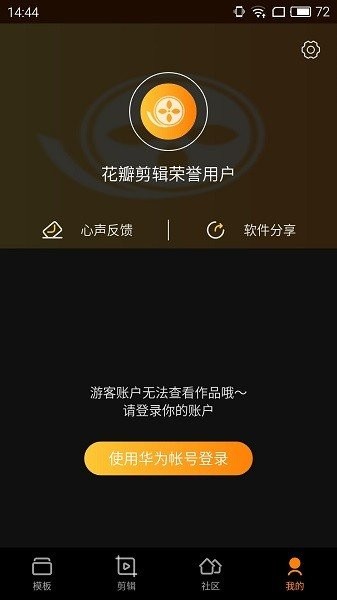 花瓣剪輯app下載安裝最新版