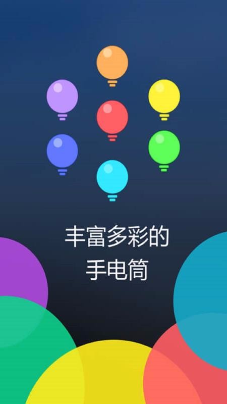 多多手電筒