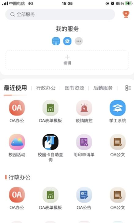 我i城建智慧校園軟件