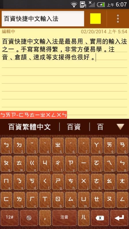 百資繁中輸入法