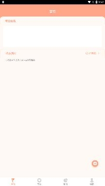 番茄便條app最新版