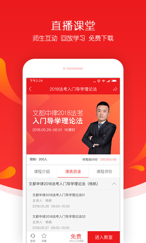 文都法考app手機版