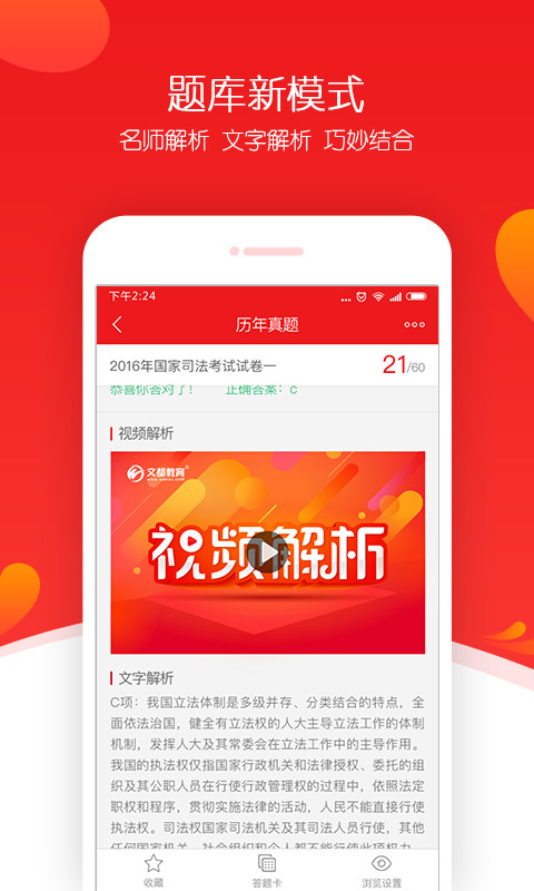 文都法考app手機版