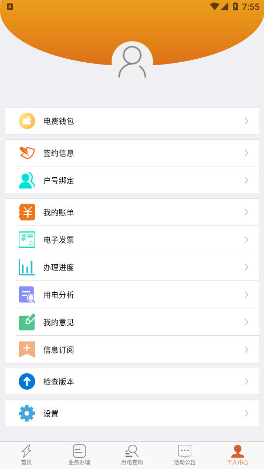 保山電力app手機(jī)版