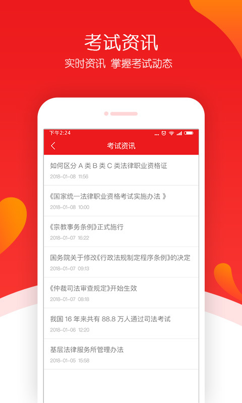 文都法考app手機版