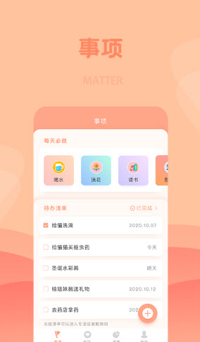 番茄便條app最新版