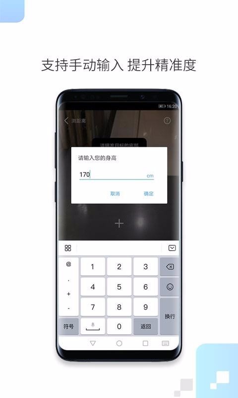 一鍵測距