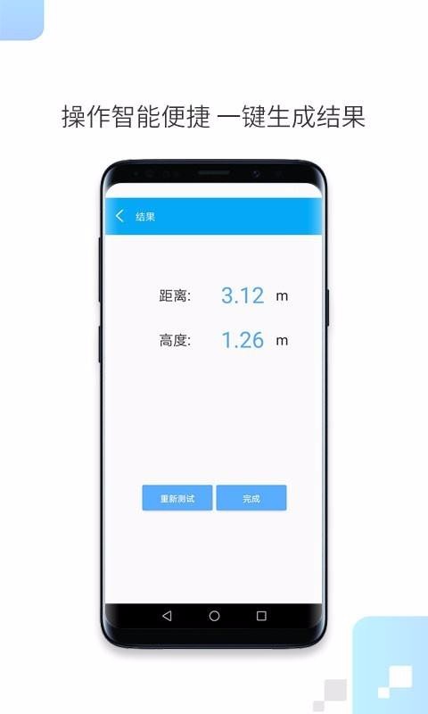 一鍵測距