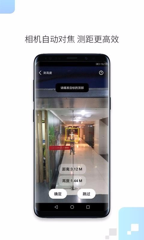 一鍵測距