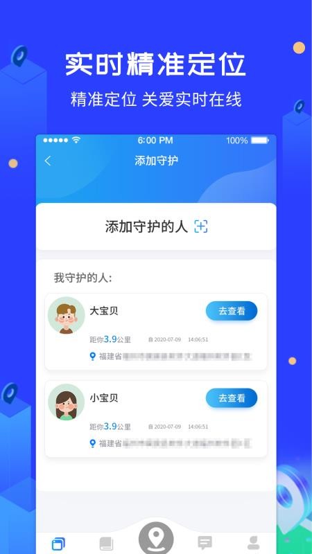愛查查守護神