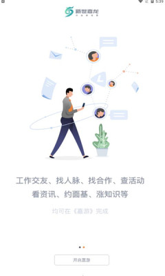嘉游游戲社交最新版