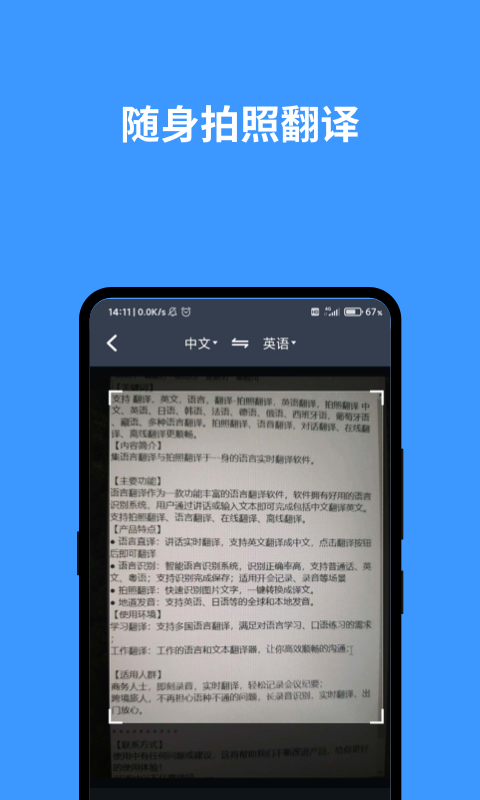 英語翻譯官