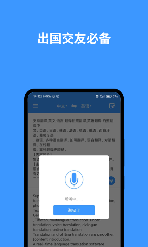 英語翻譯官