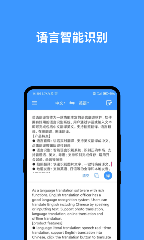 英語翻譯官
