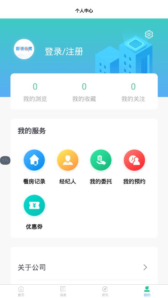 即速找房app最新版