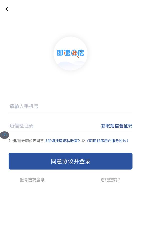 即速找房app最新版