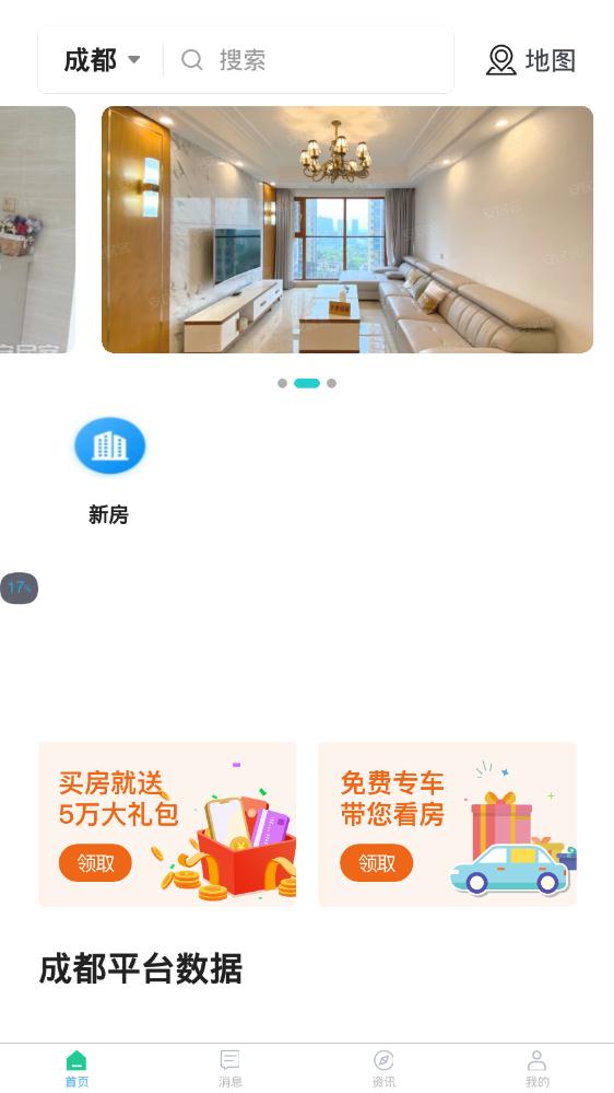 即速找房app最新版