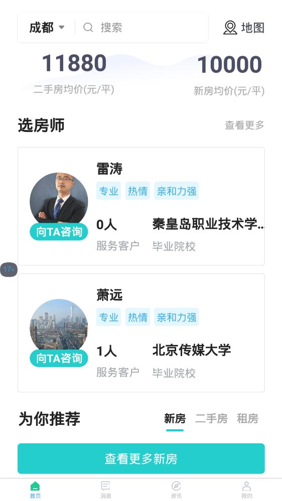 即速找房app最新版