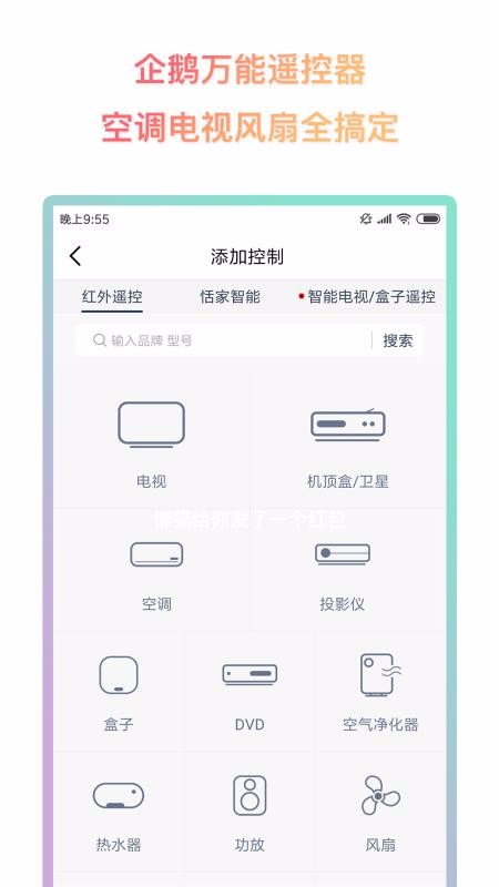 企鵝萬(wàn)能遙控器