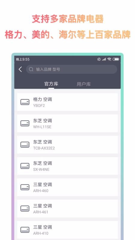 企鵝萬(wàn)能遙控器