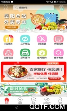 岳陽(yáng)e站手機(jī)安卓版