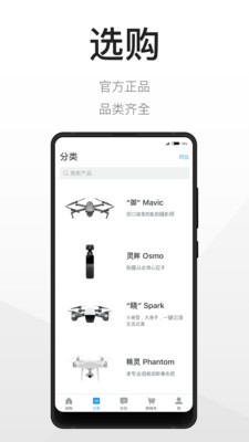 大疆商城