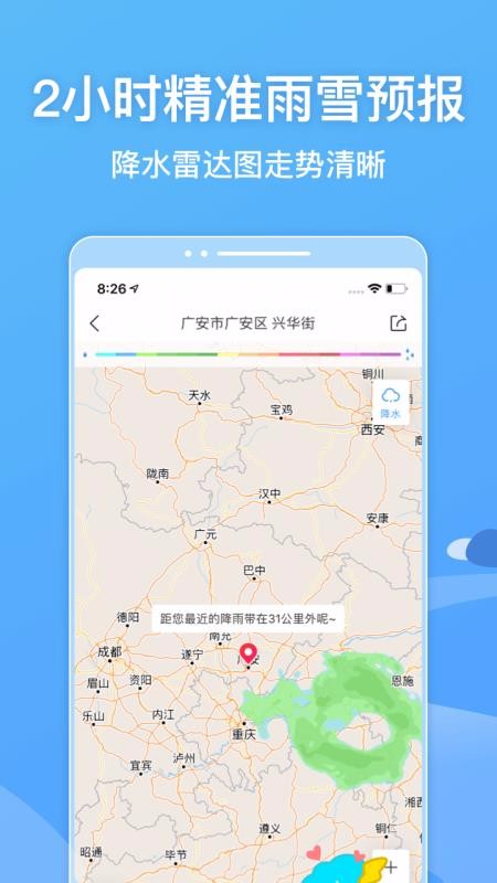 墨跡天氣