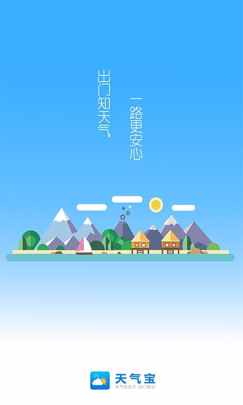 天氣寶