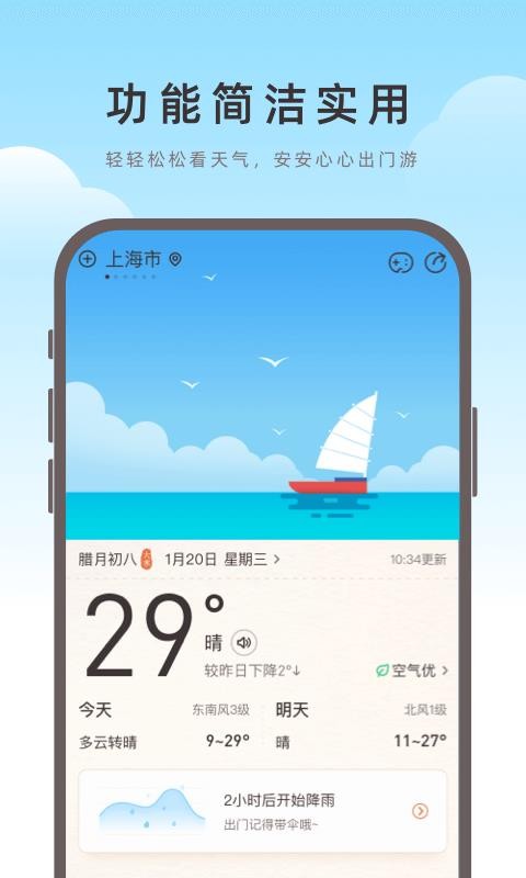 海鷗天氣