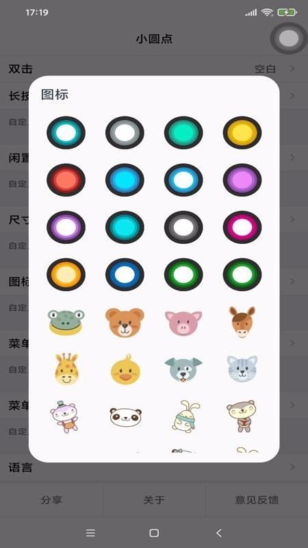 小圓點