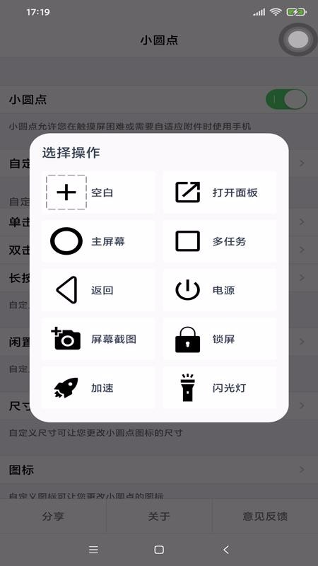 小圓點
