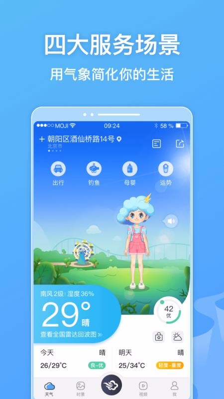 墨跡天氣