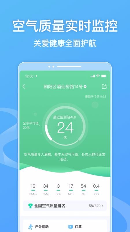 墨跡天氣