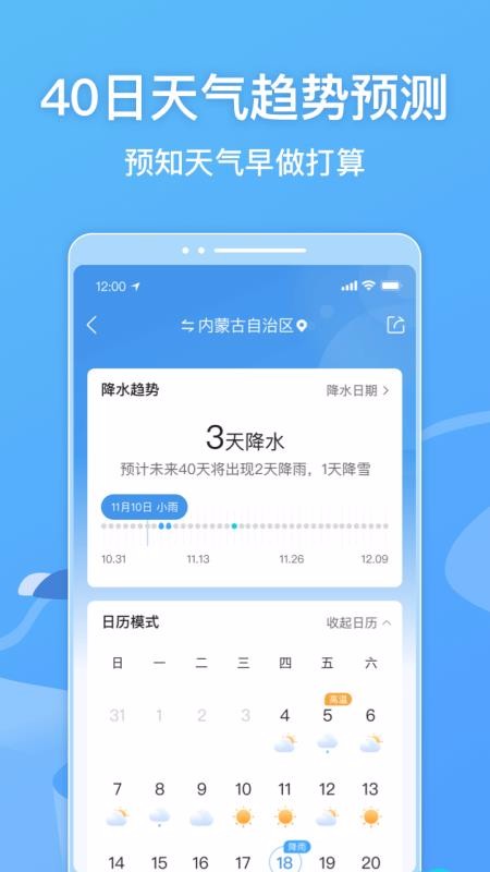 墨跡天氣