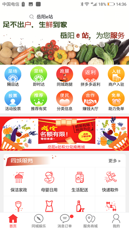 岳陽(yáng)e站手機(jī)安卓版